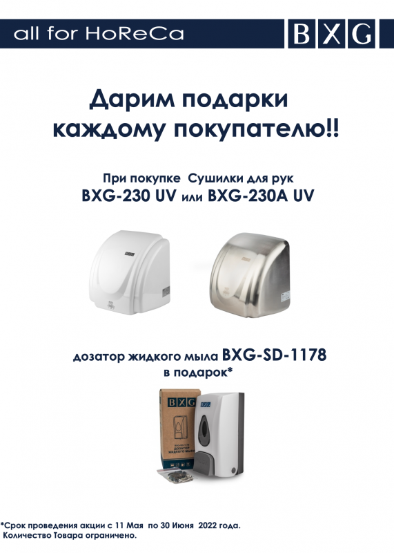 Акция!